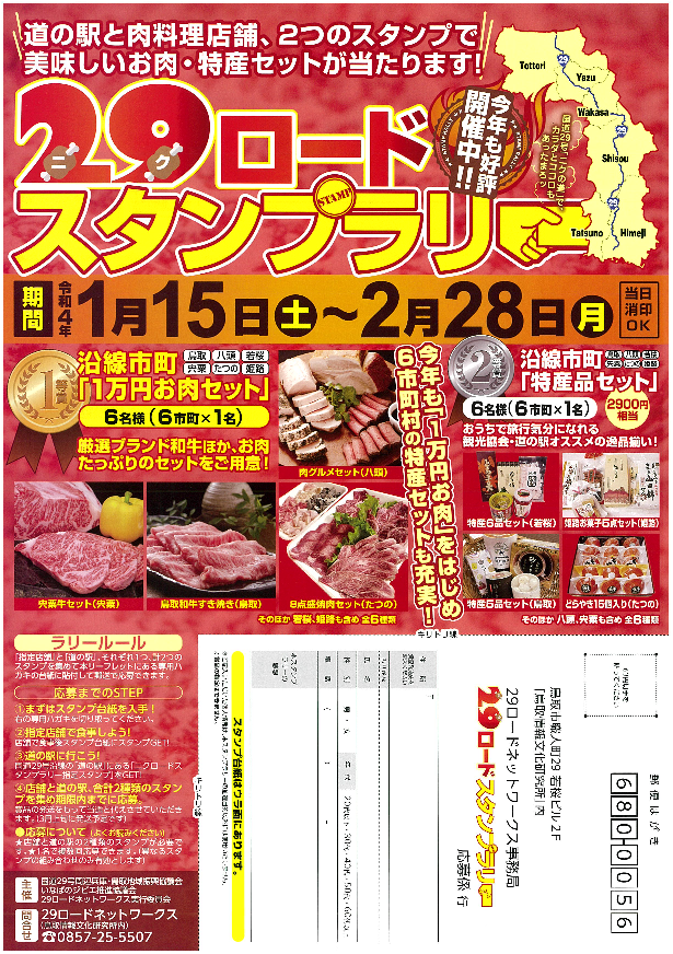 29ロードスタンプラリーチラシ表